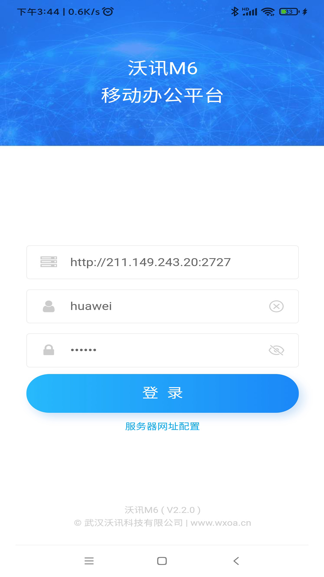 沃讯M6 v2.2.8免费版截图1