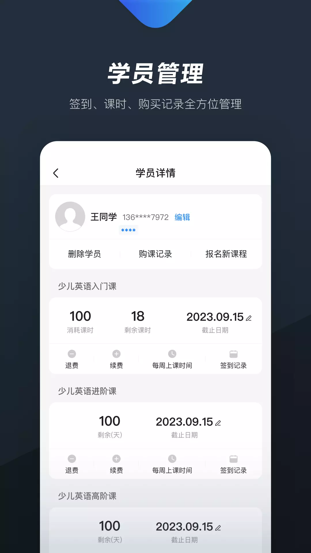 熊夫子v2.4.1-培训机构开启数字化管理的必选工具截图2