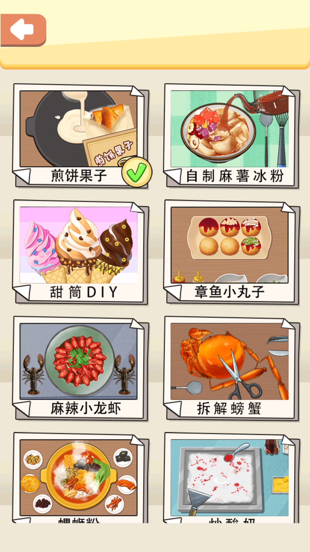 一起摊煎饼吧