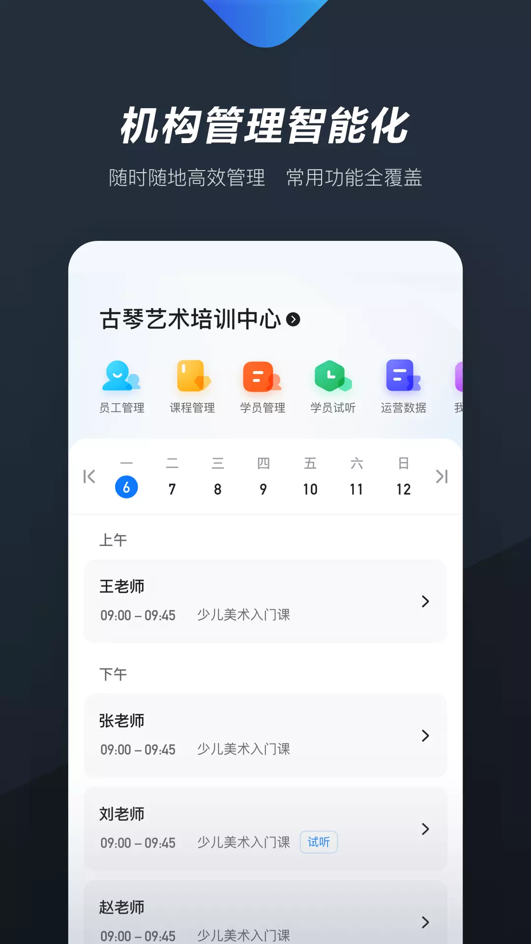 熊夫子v2.4.1-培训机构开启数字化管理的必选工具截图1