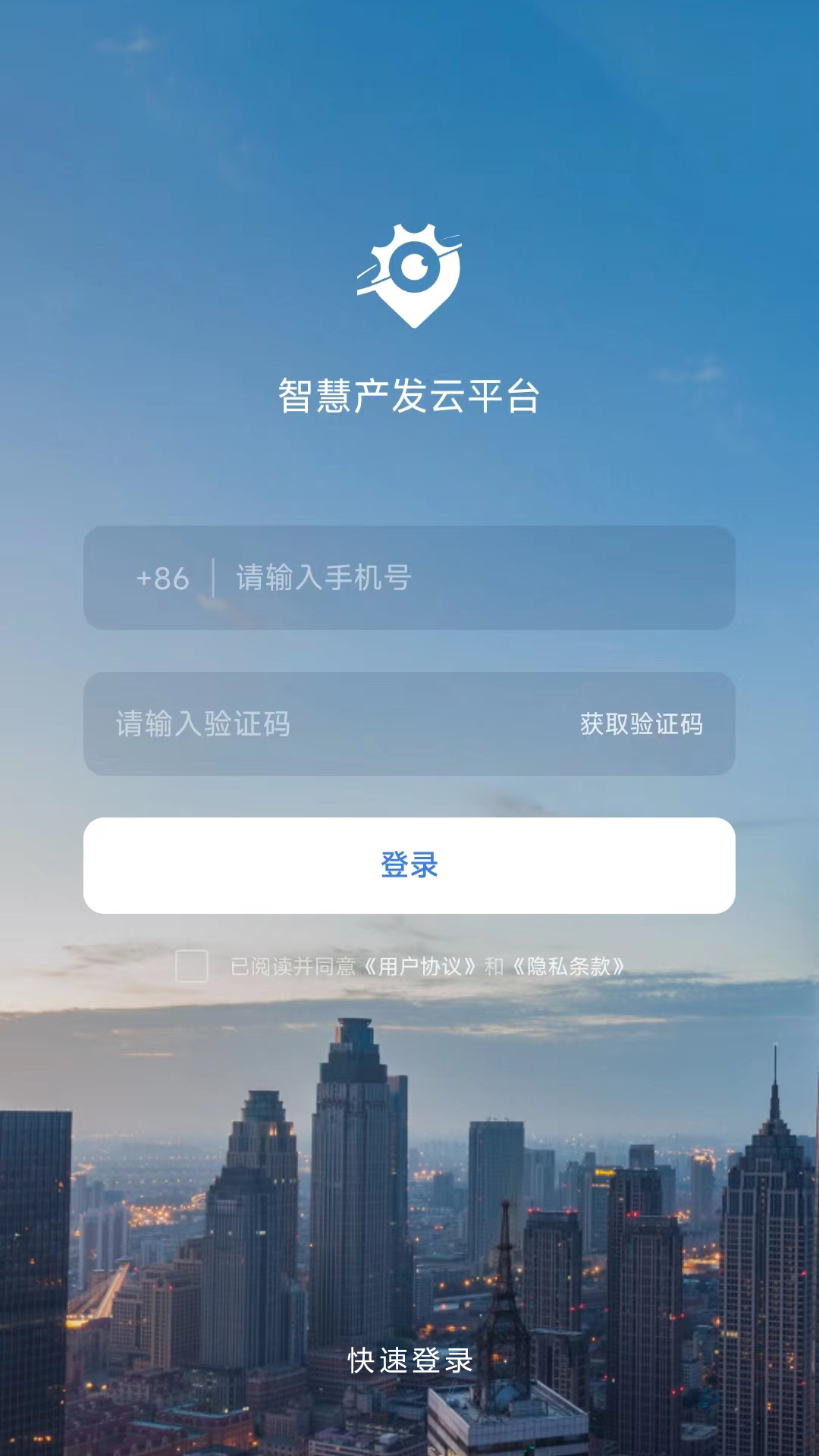 智慧产发云平台 v1.0.5免费版截图1