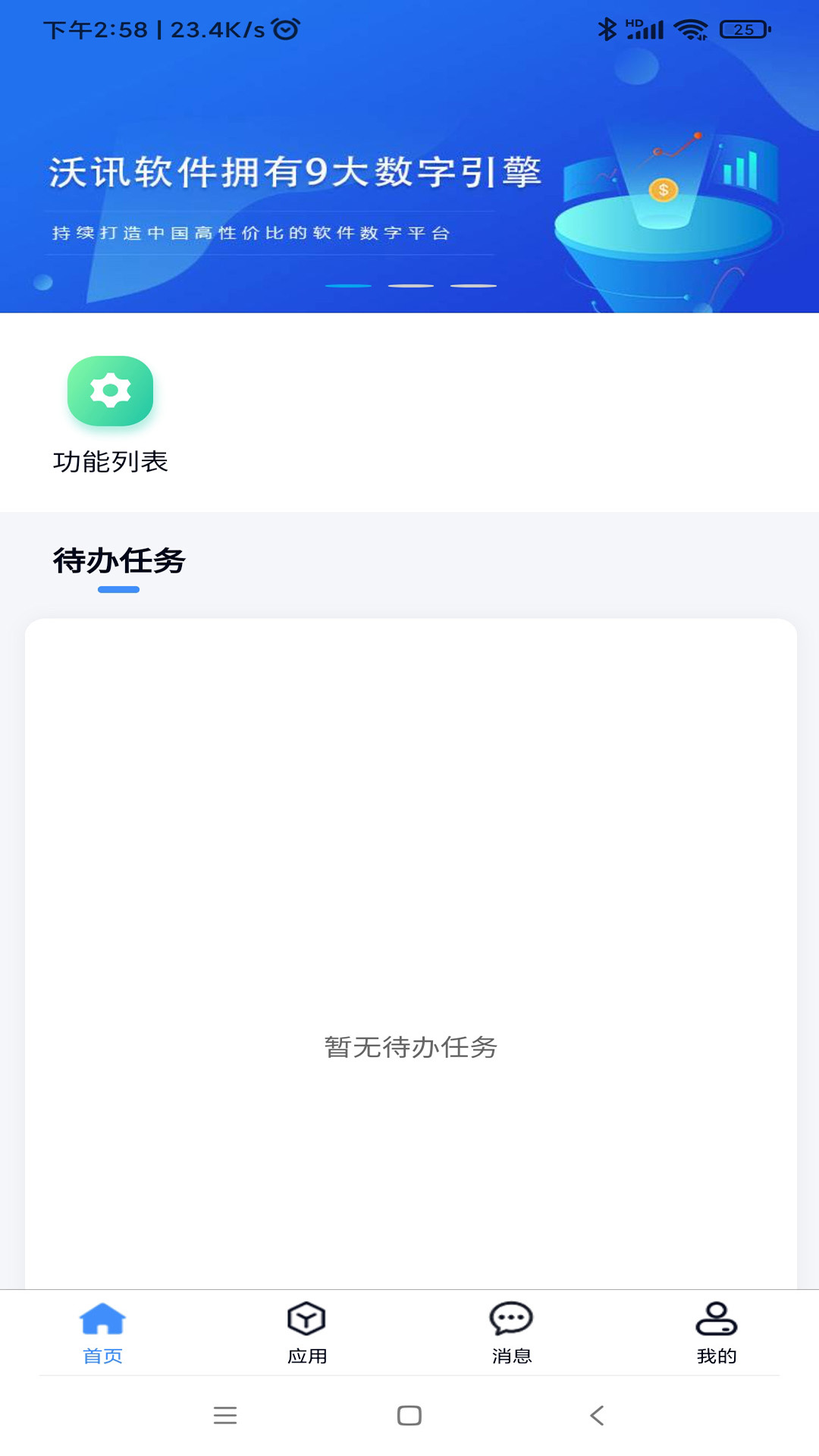 沃讯M6 v2.2.8免费版截图2