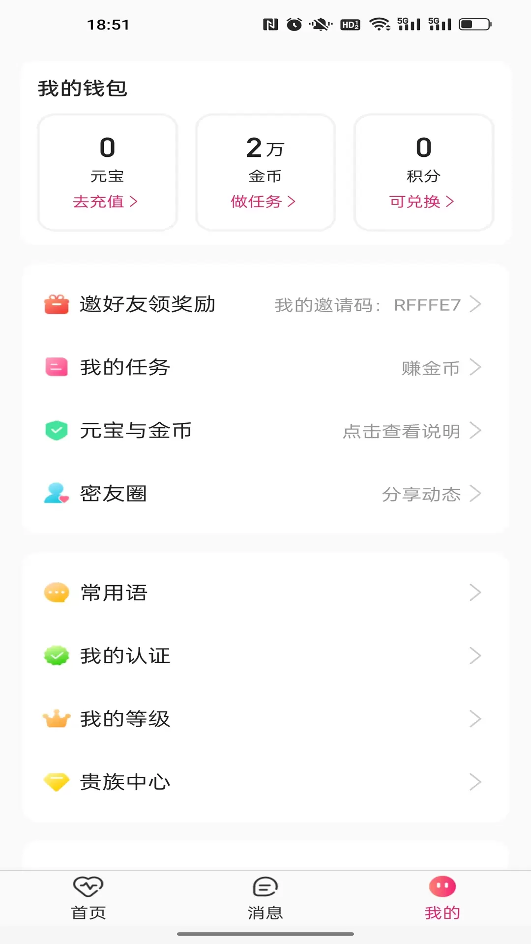 遇你 v1.3.287-遇到更好的人，遇到的更好的你截图2