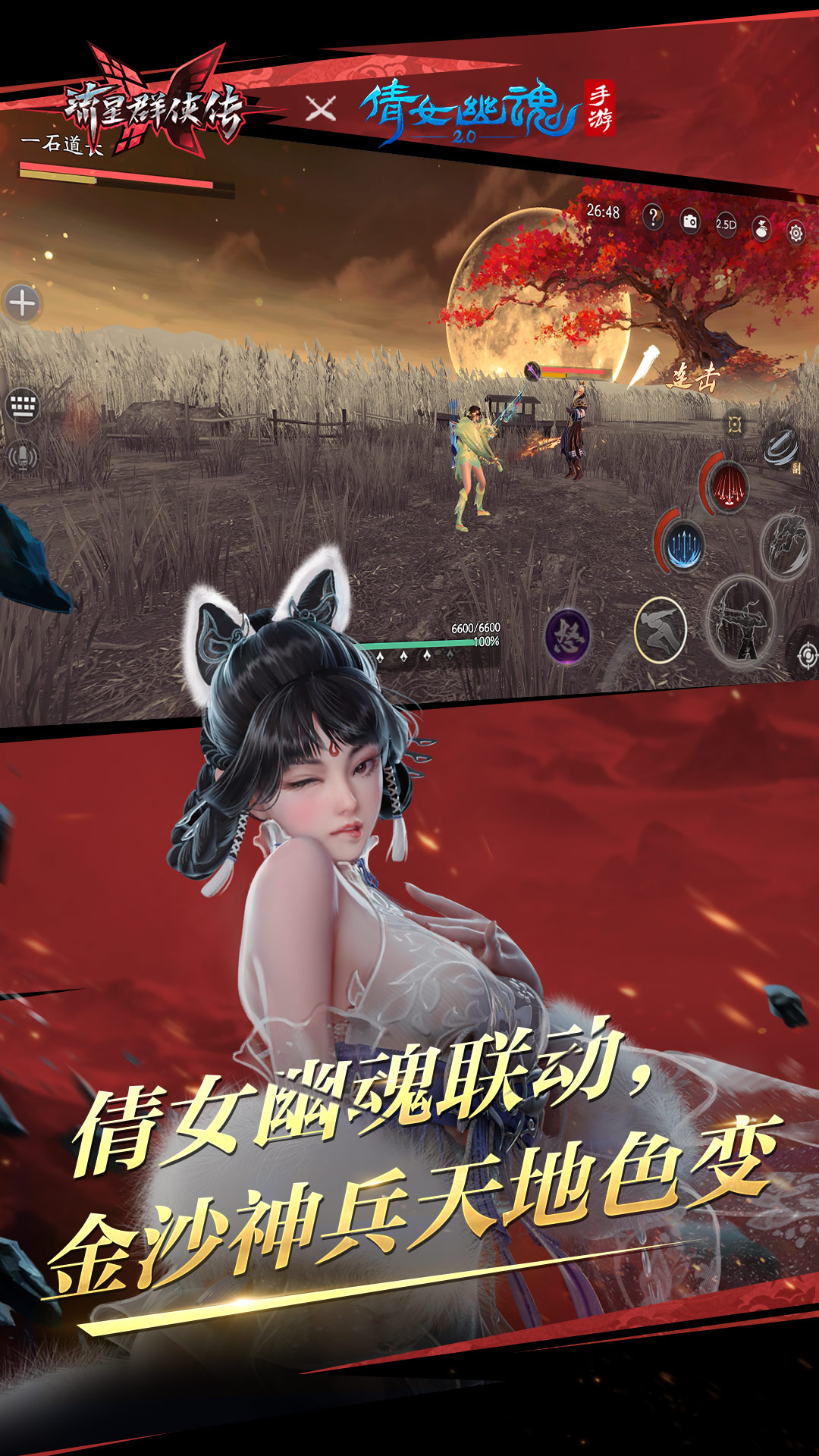 流星群侠传-流星蝴蝶剑全面升级 v1.0.496641-网易旗舰硬核动作手游，刀刀入魂截图2