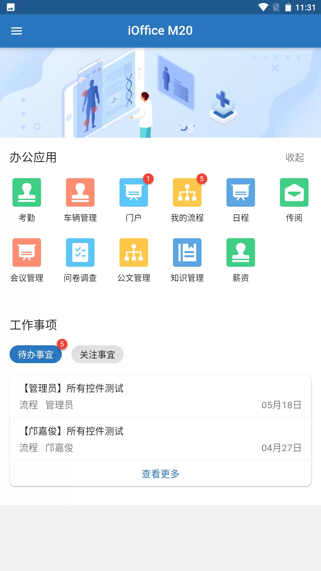 iOffice M20v2.0.39-随时随地办公无忧截图2