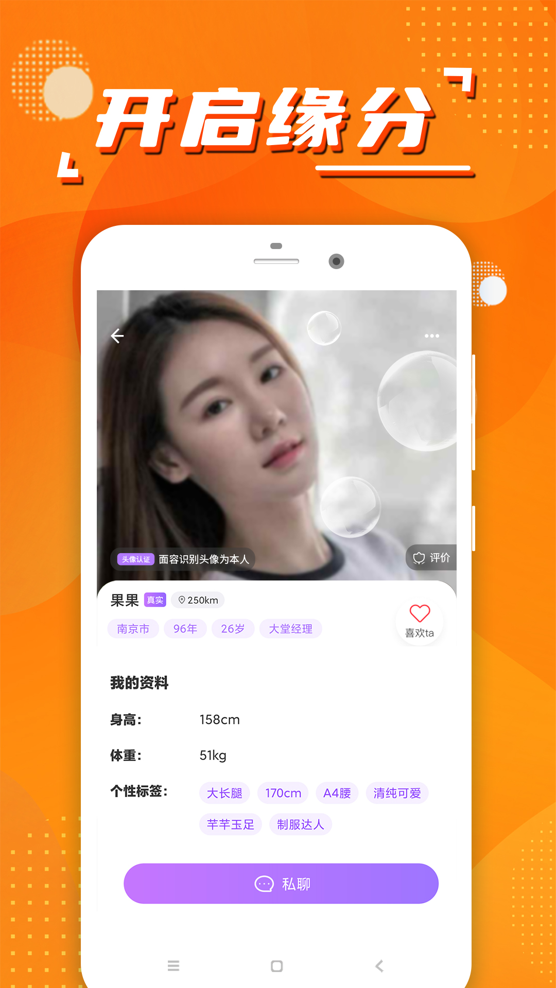 糖果约会 v1.0.0-开始糖果约会交友空间之旅截图3