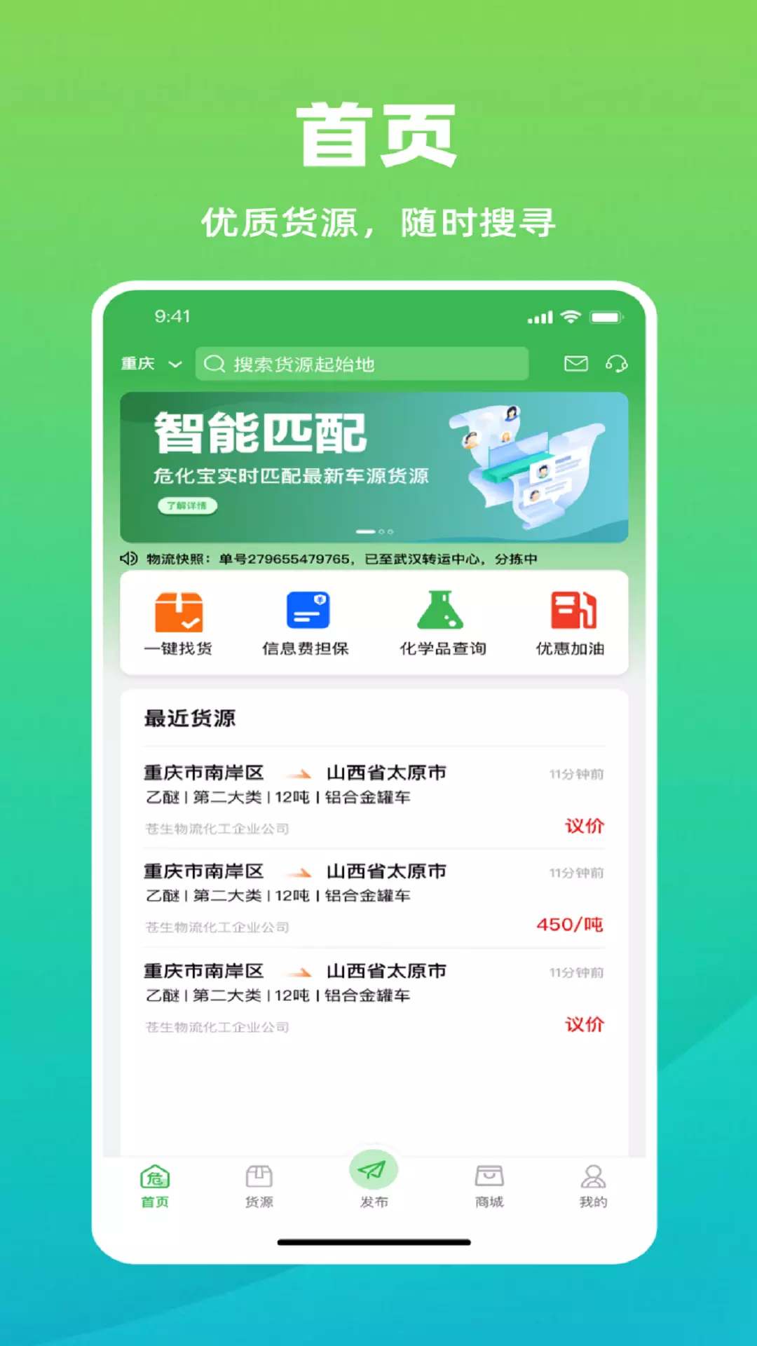 危化宝司机-危险品运送司机端 v1.0.2免费版截图1