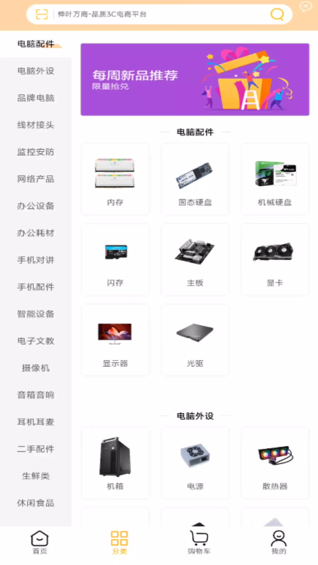 桦叶万商-桦叶万商 v1.1.001下载安装截图2