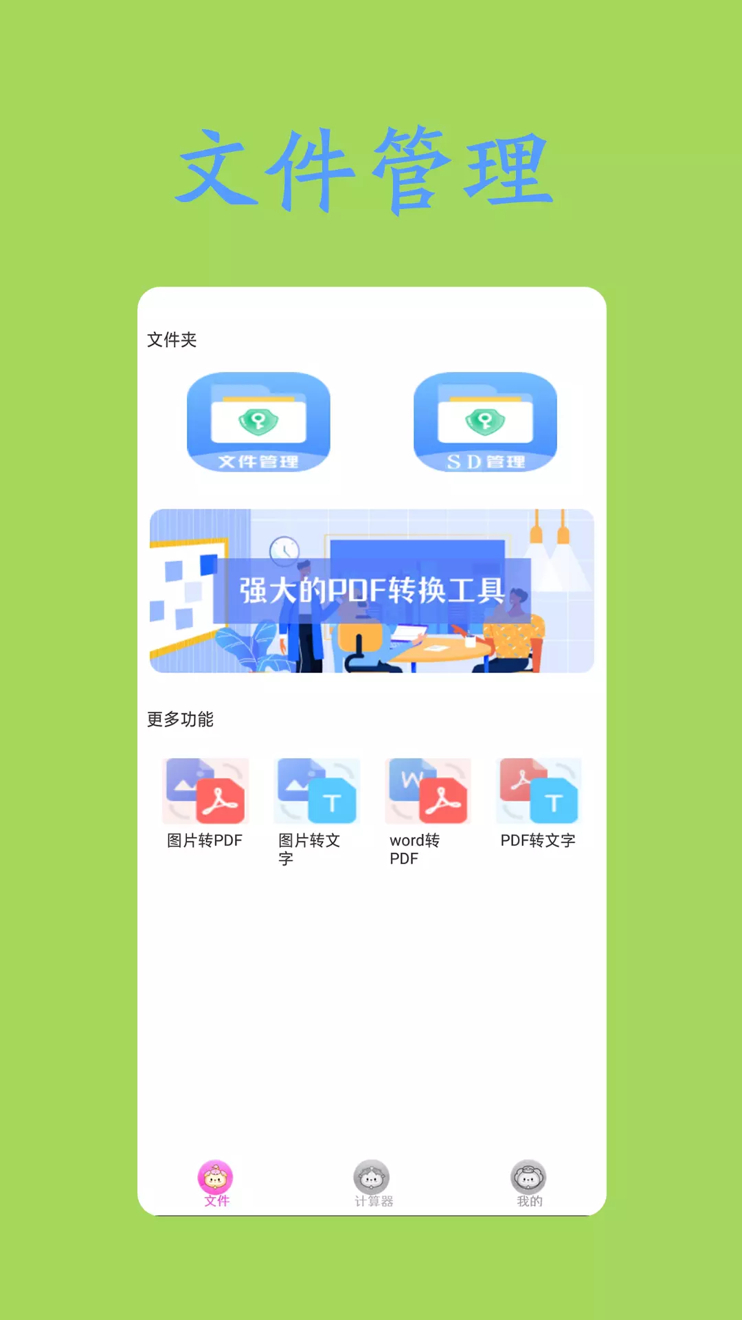 万能房贷记算器 v1.0.7免费版截图1