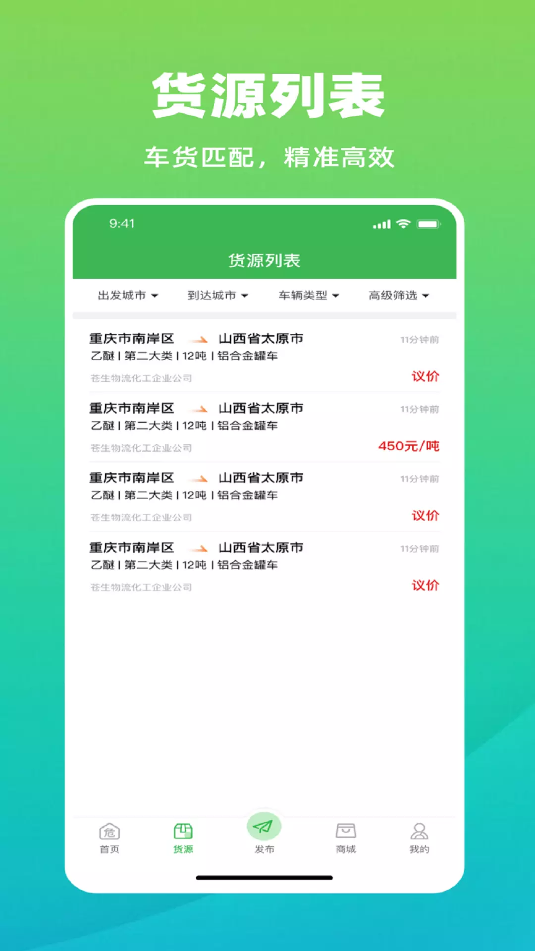 危化宝司机-危险品运送司机端 v1.0.2免费版截图2