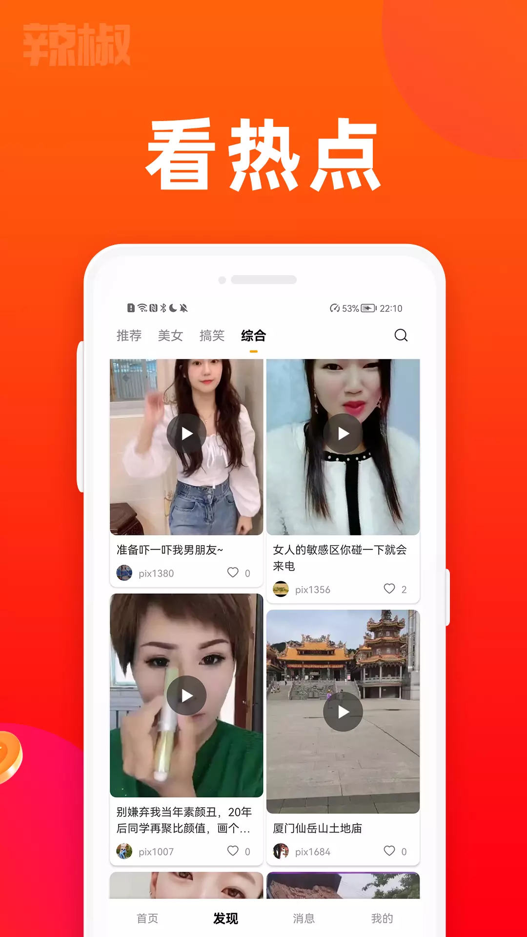 辣椒短视频 v1.9.2免费版截图1