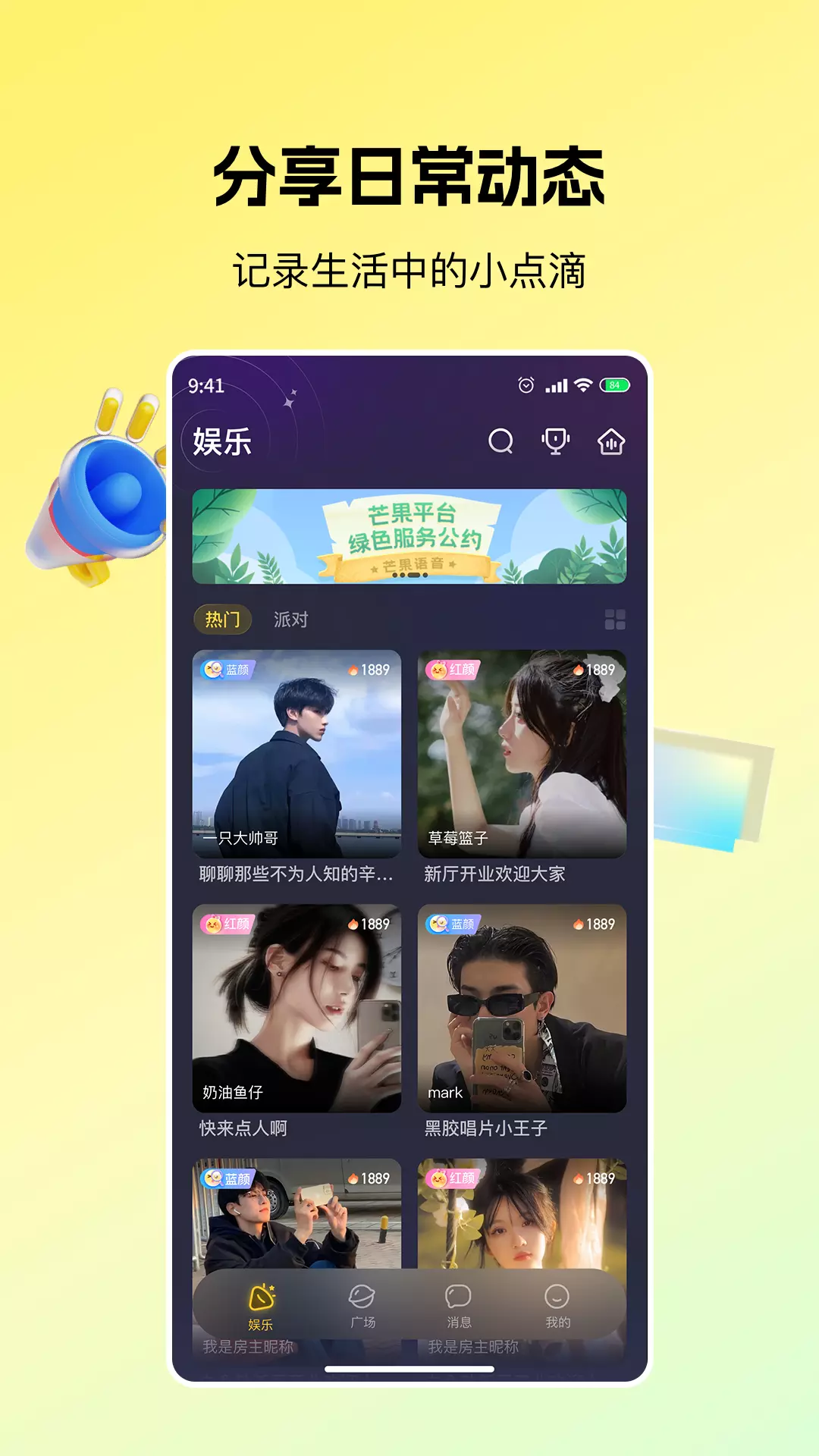 芒果语音 v1.3.0-芒果语音，用声音温暖你截图1