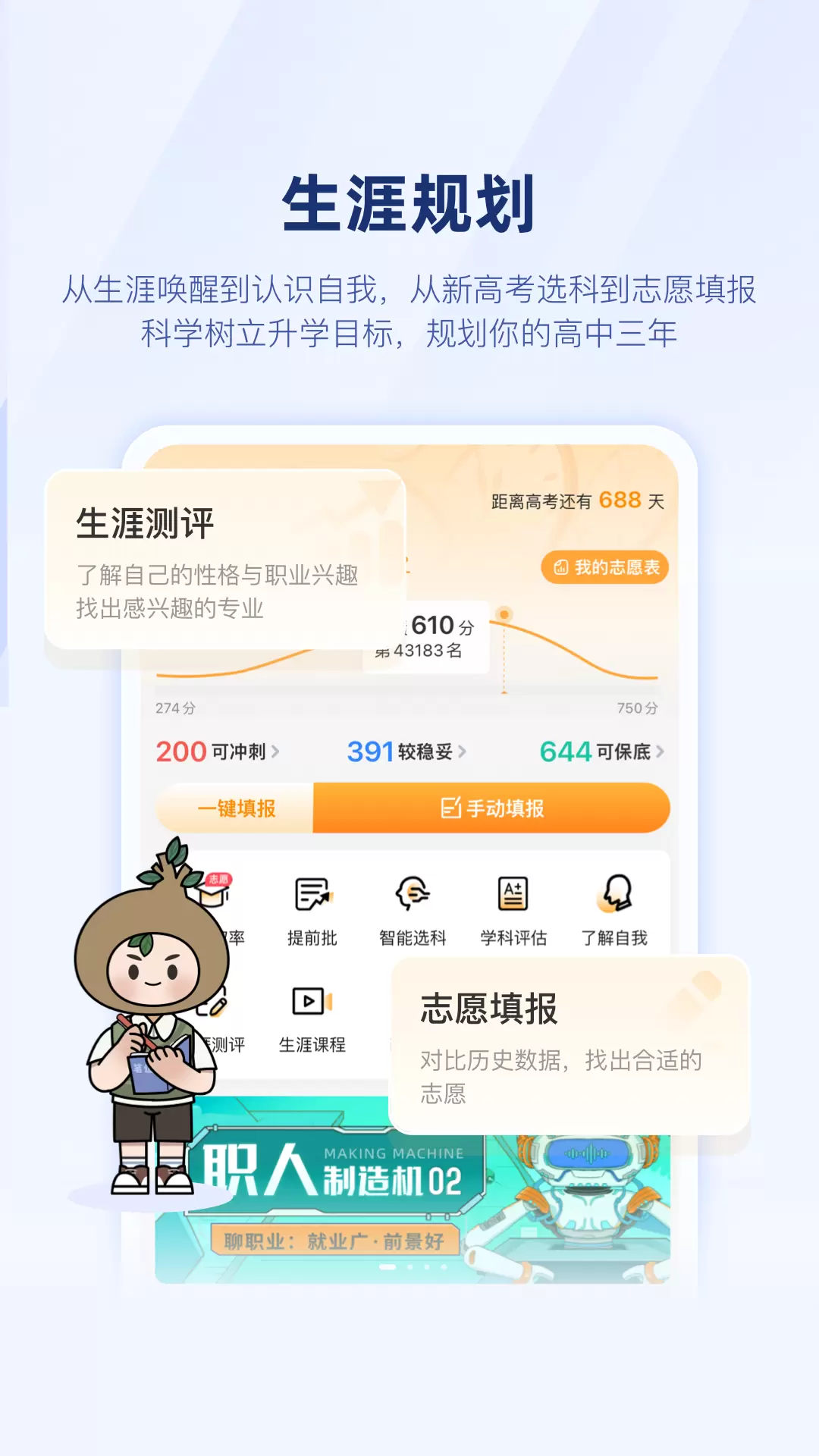 升学e网通 v10.2.1-高中生学习伴侣，升学助考一网通截图3