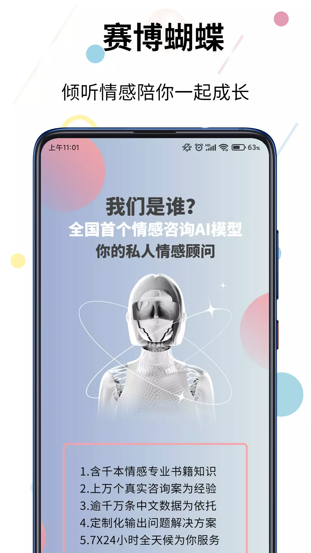 赛博蝴蝶智能情感咨询 v1.2.1-AI智能情感咨询专家截图1
