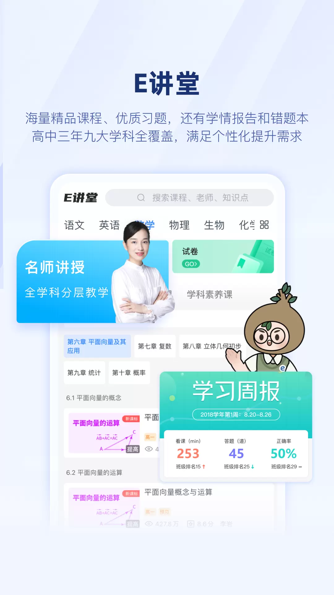 升学e网通 v10.2.1-高中生学习伴侣，升学助考一网通截图2