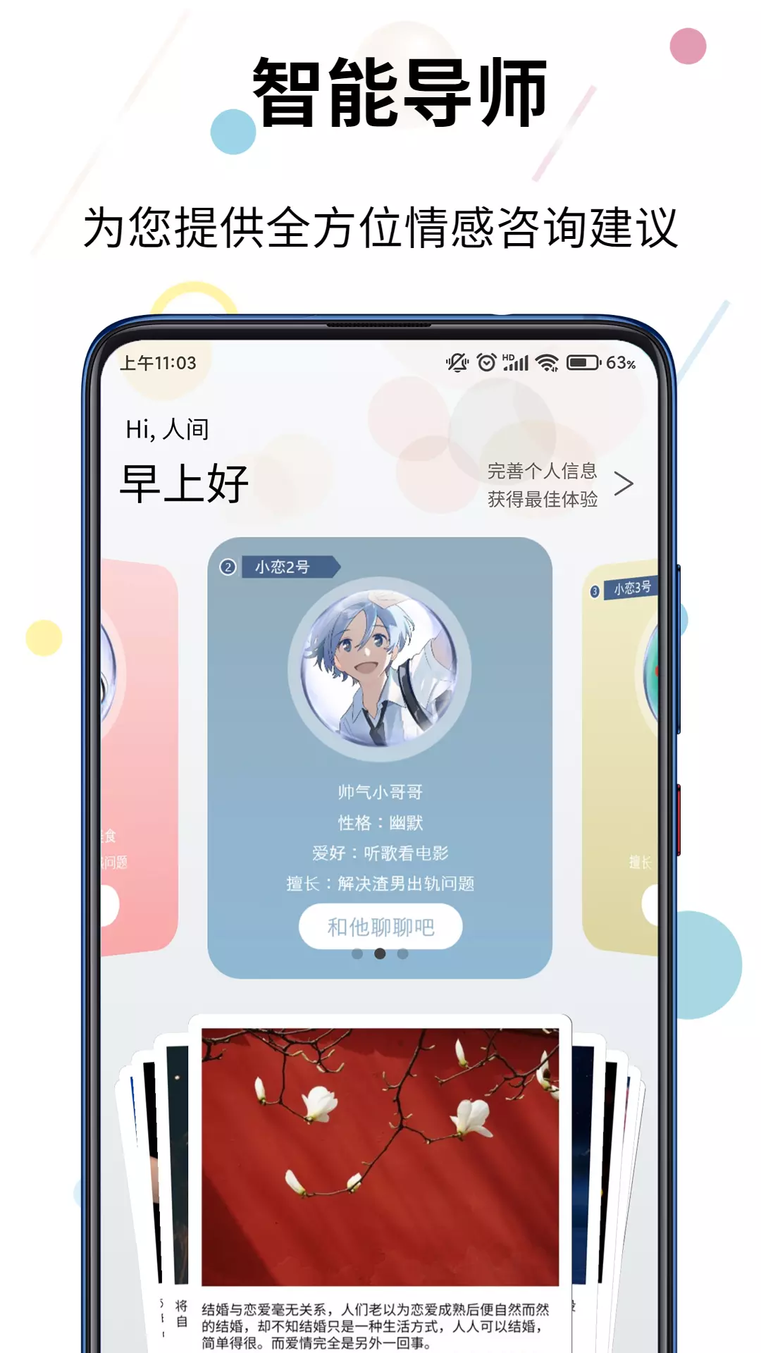 赛博蝴蝶智能情感咨询 v1.2.1-AI智能情感咨询专家截图3