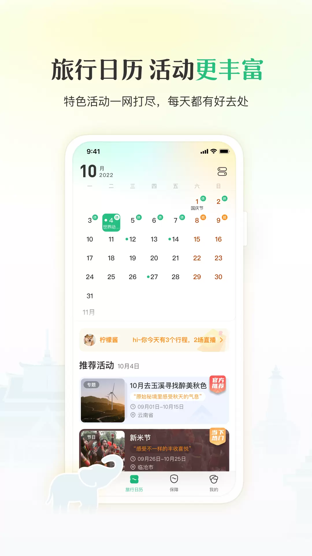 游云南 v6.3.3.500-云南旅游官方助手截图2