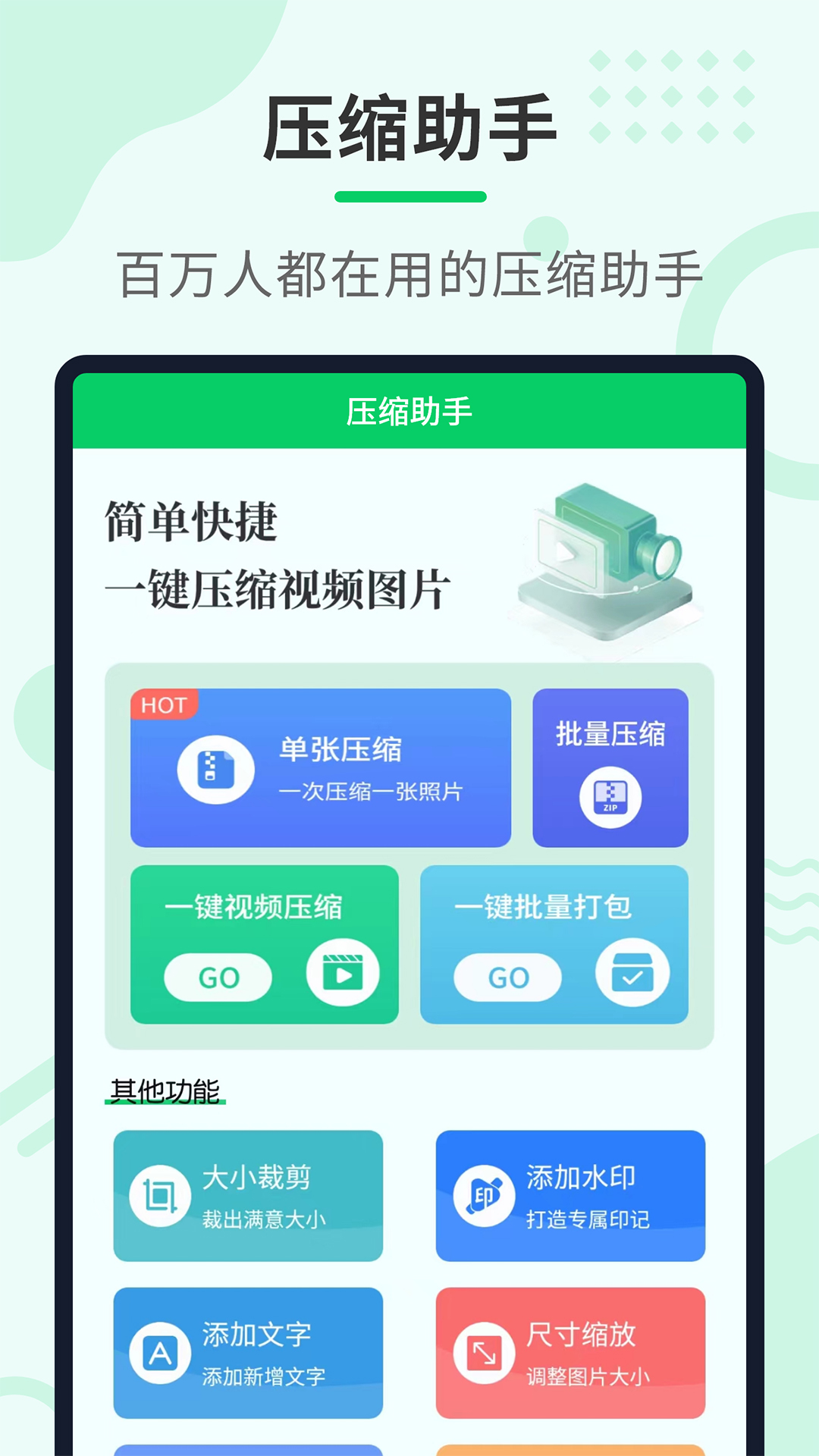 压缩助手v2.2.7-一键压缩图片视频工具截图1