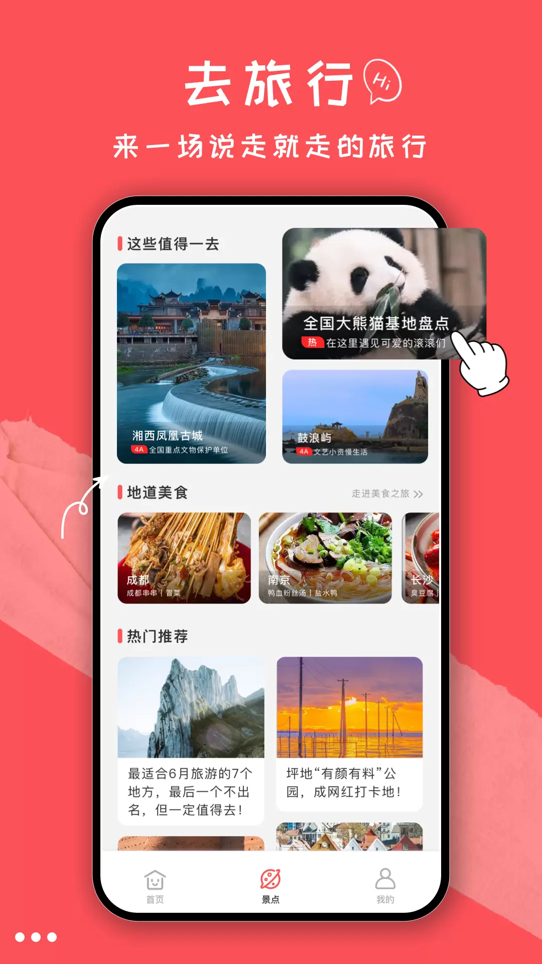 文旅星球-旅行攻略 v1.1.2-自驾旅行和露营计划的好帮手截图1