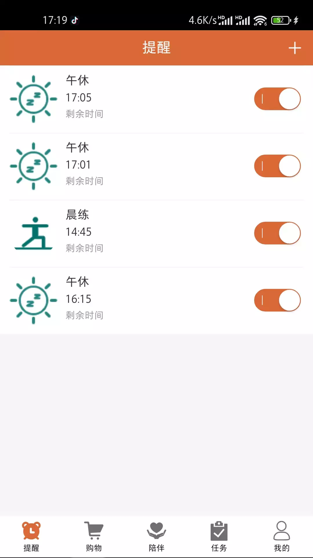 念念-智能提醒语音播报 v1.0免费版截图1