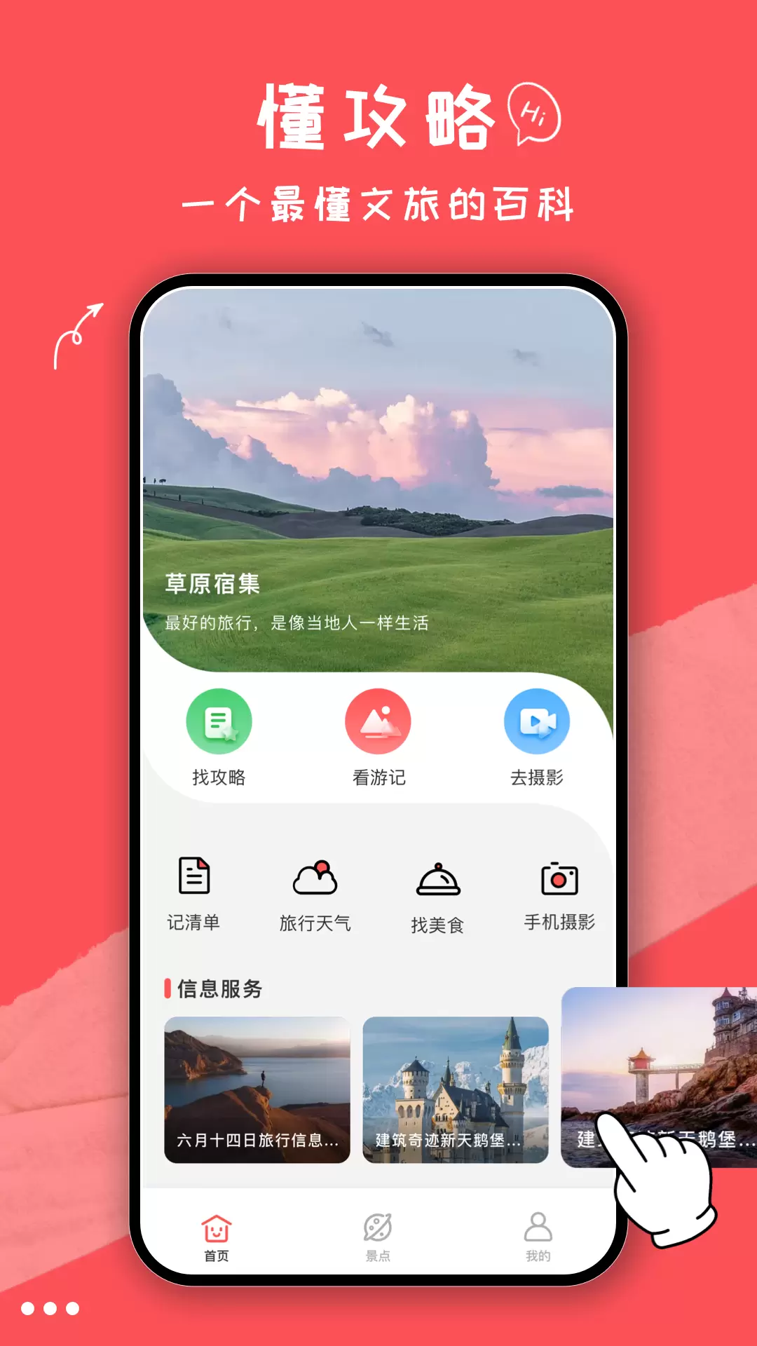 文旅星球-旅行攻略 v1.1.2-自驾旅行和露营计划的好帮手截图3