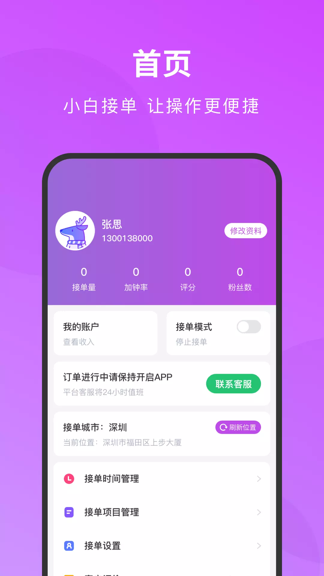 简约技师端v1.6.8-简约到家技师管理平台截图1