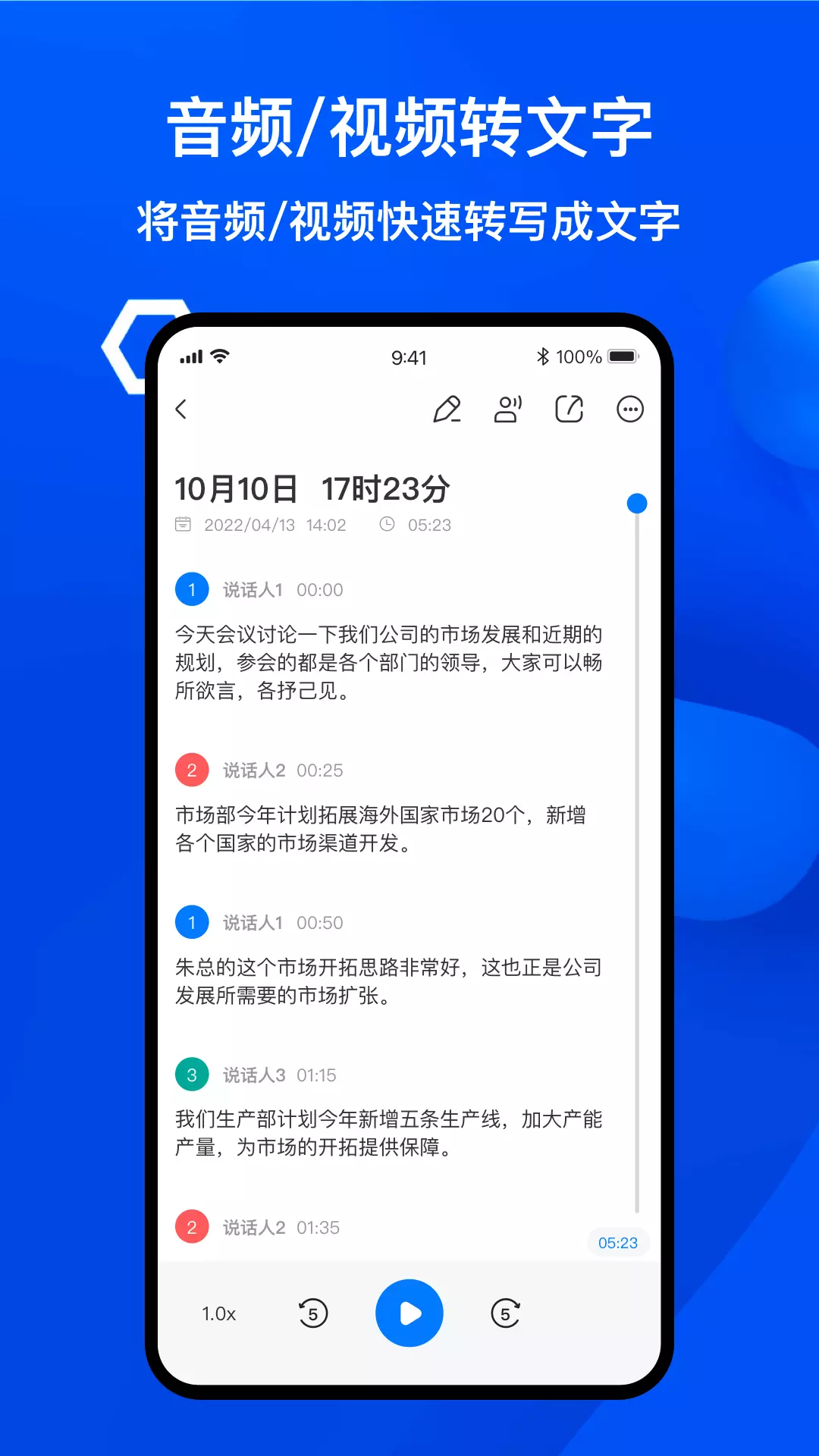 随声录音转文字-一键语音转文字 v1.0.1免费版截图1