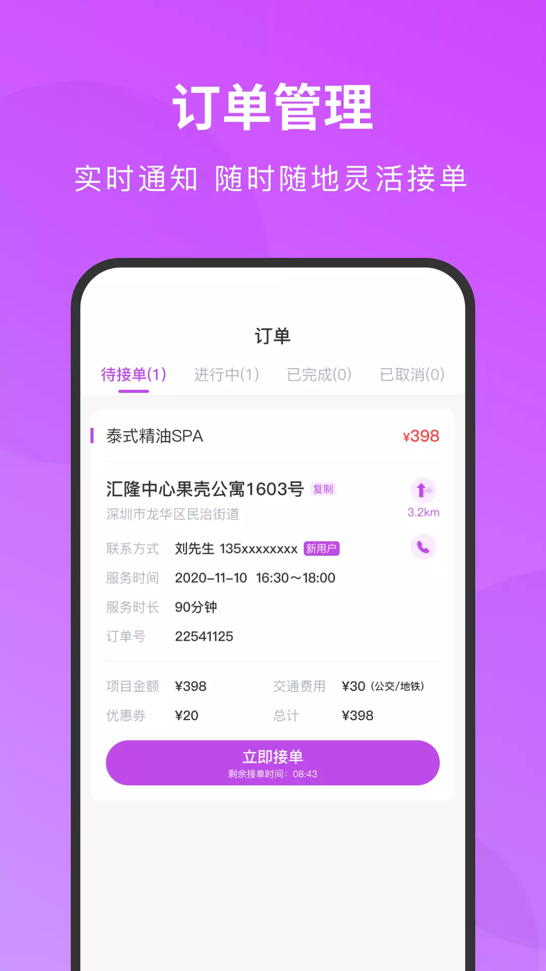 简约技师端v1.6.8-简约到家技师管理平台截图3