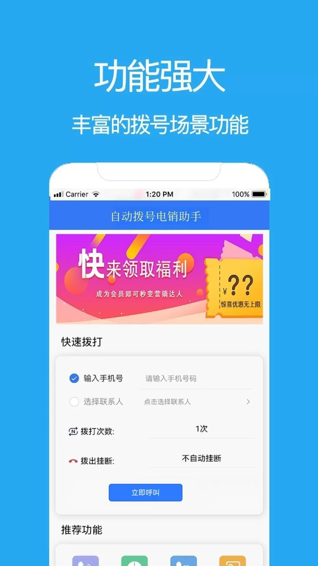 自动拨号电销助手-拨号软件 v3.1.2免费版截图1