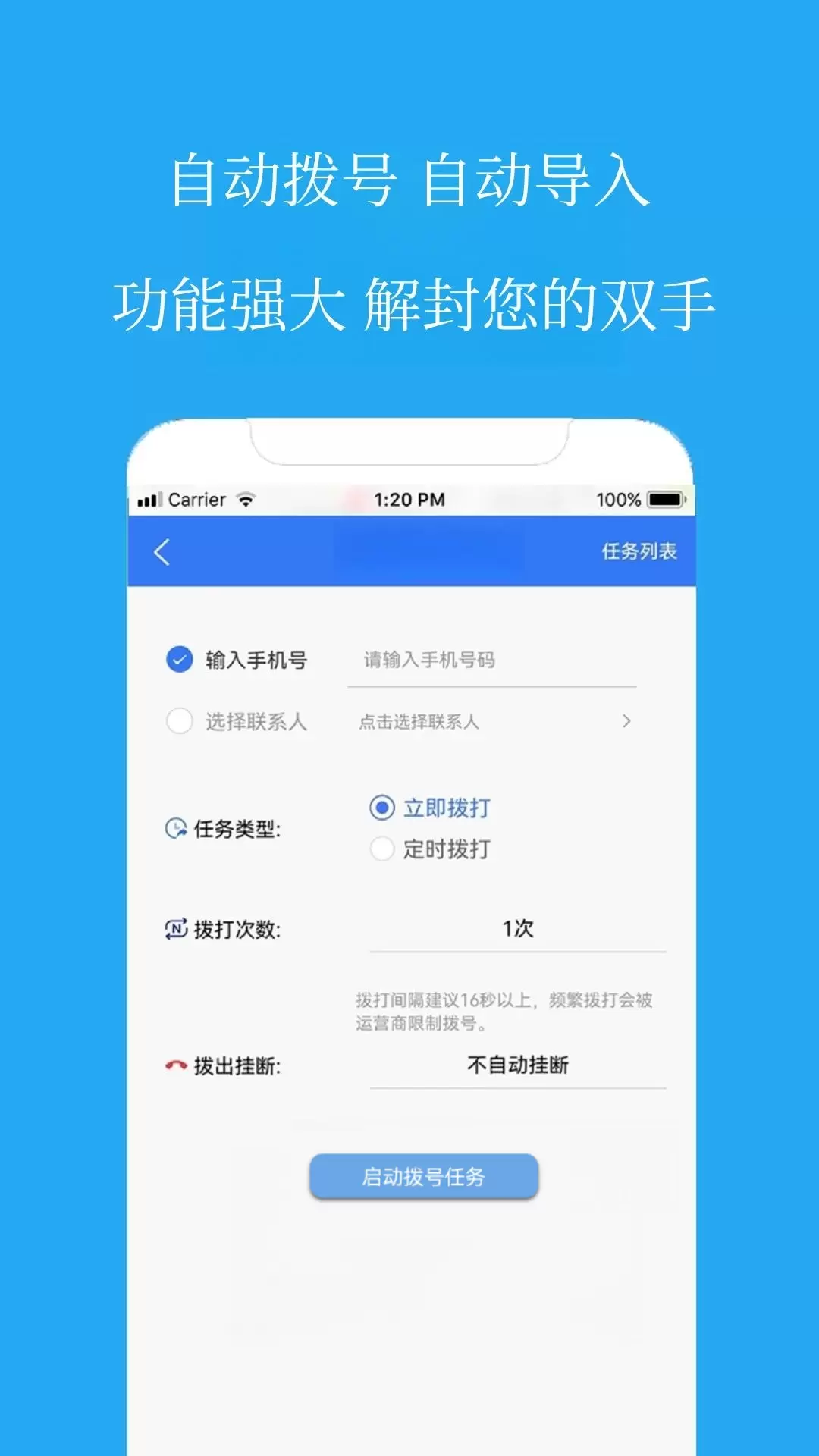 自动拨号电销助手-拨号软件 v3.1.2免费版截图2