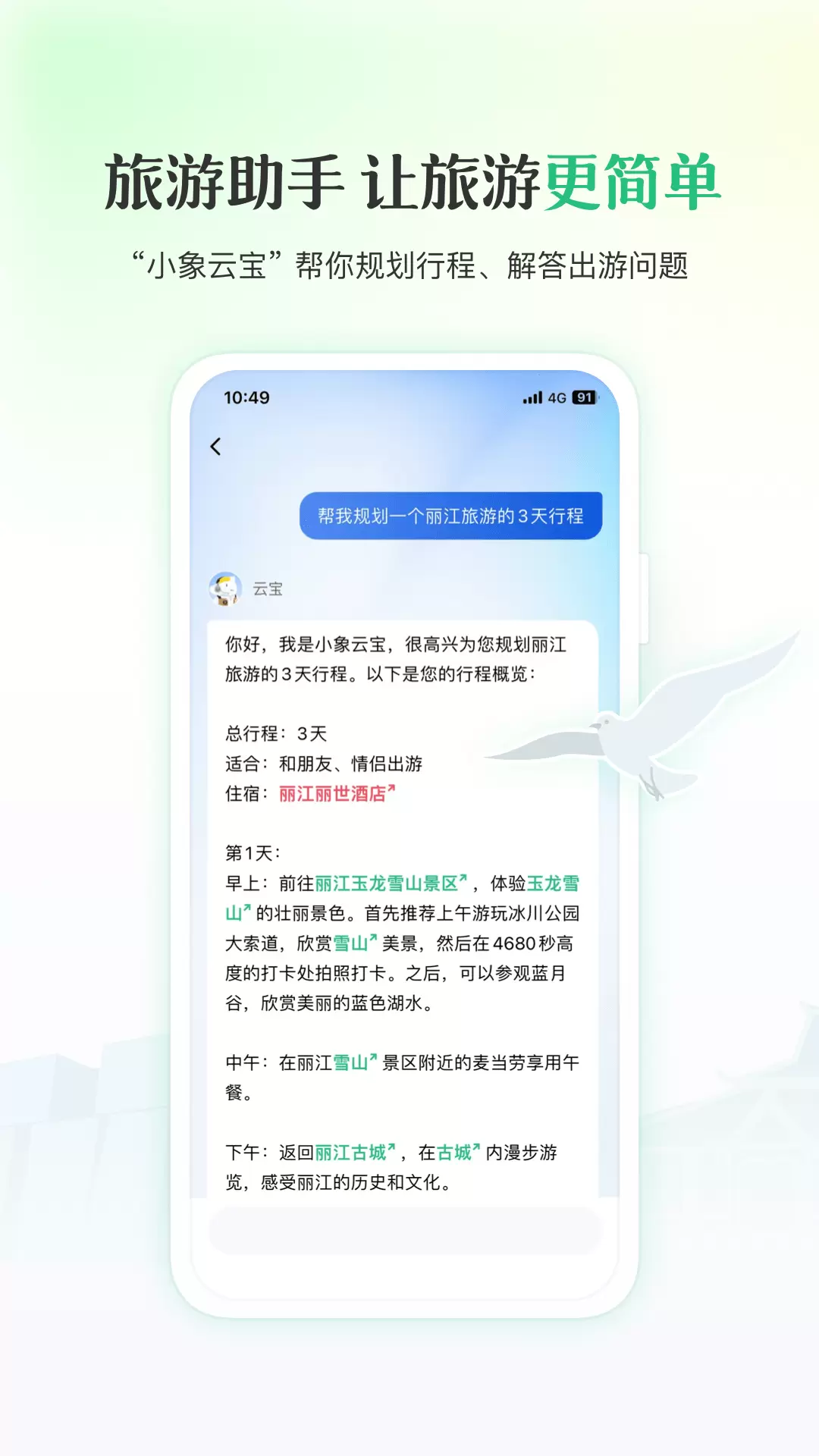 游云南 v6.3.3.500-云南旅游官方助手截图1