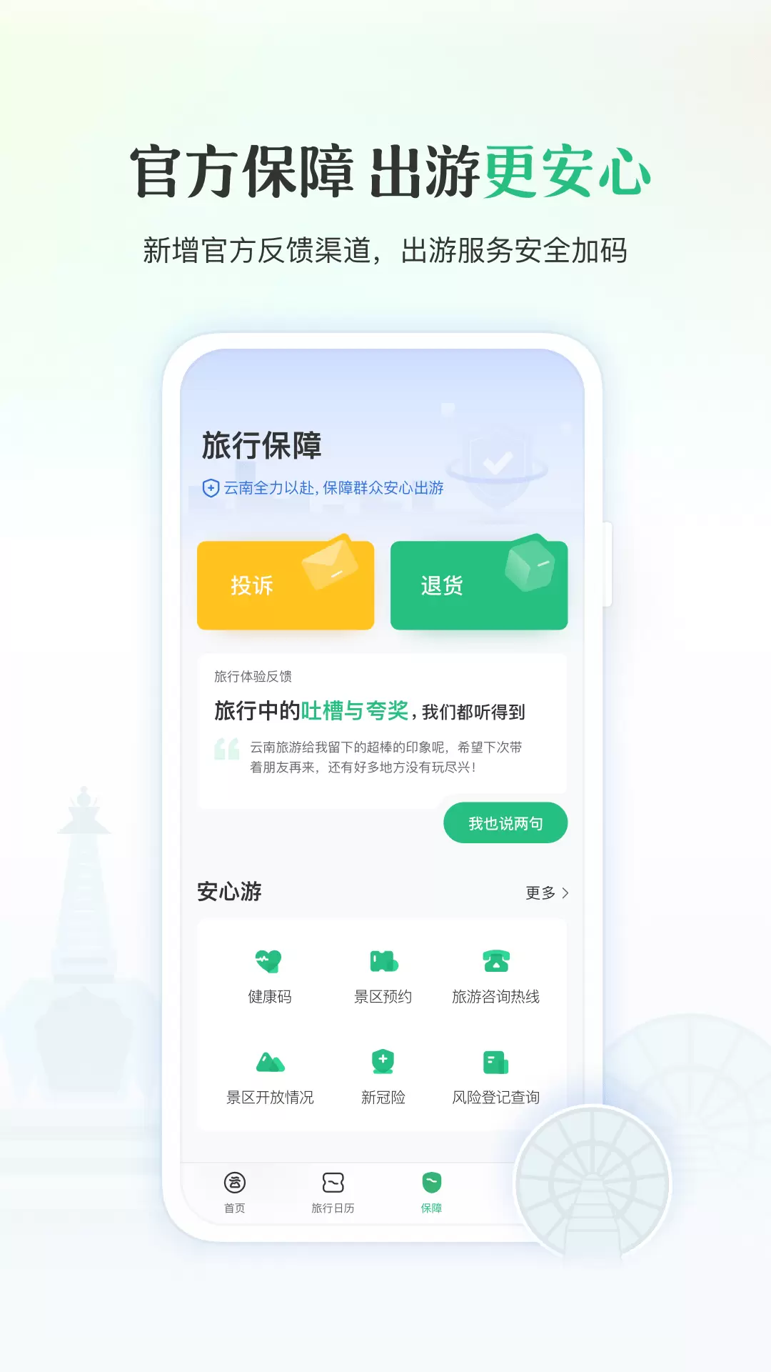 游云南 v6.3.3.500-云南旅游官方助手截图3