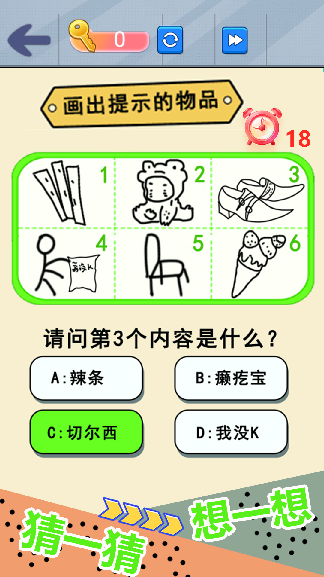 自己画自己猜安卓版v1.0-趣味图画休闲益智解谜游戏截图1