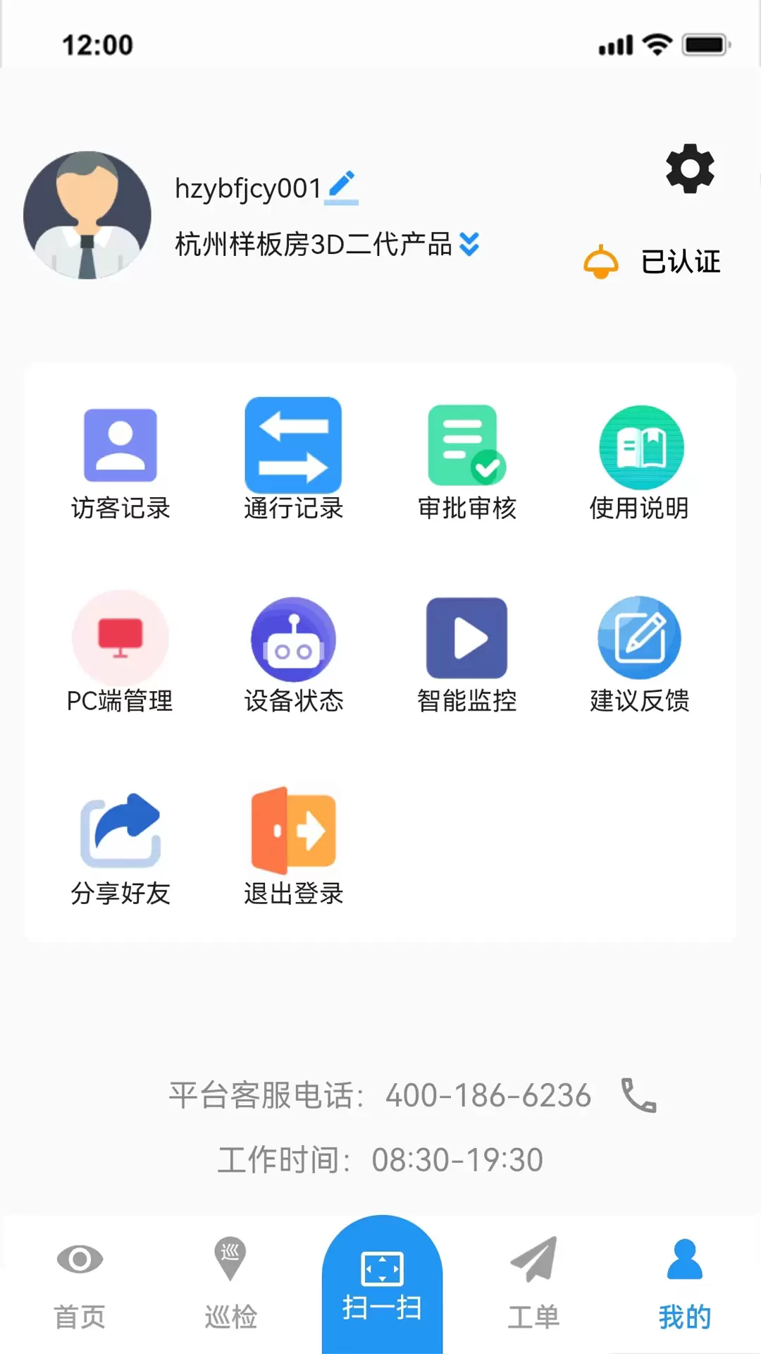 神图智安 v1.8.24免费版截图2