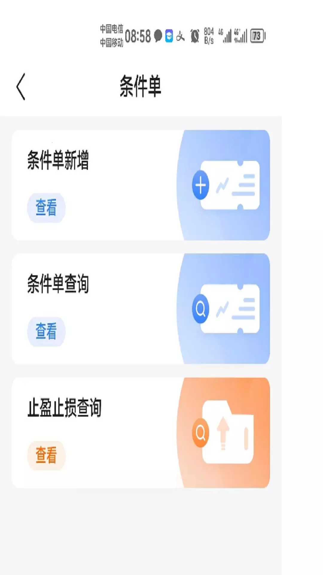 东亚期货 v7.0.8.1免费版截图1