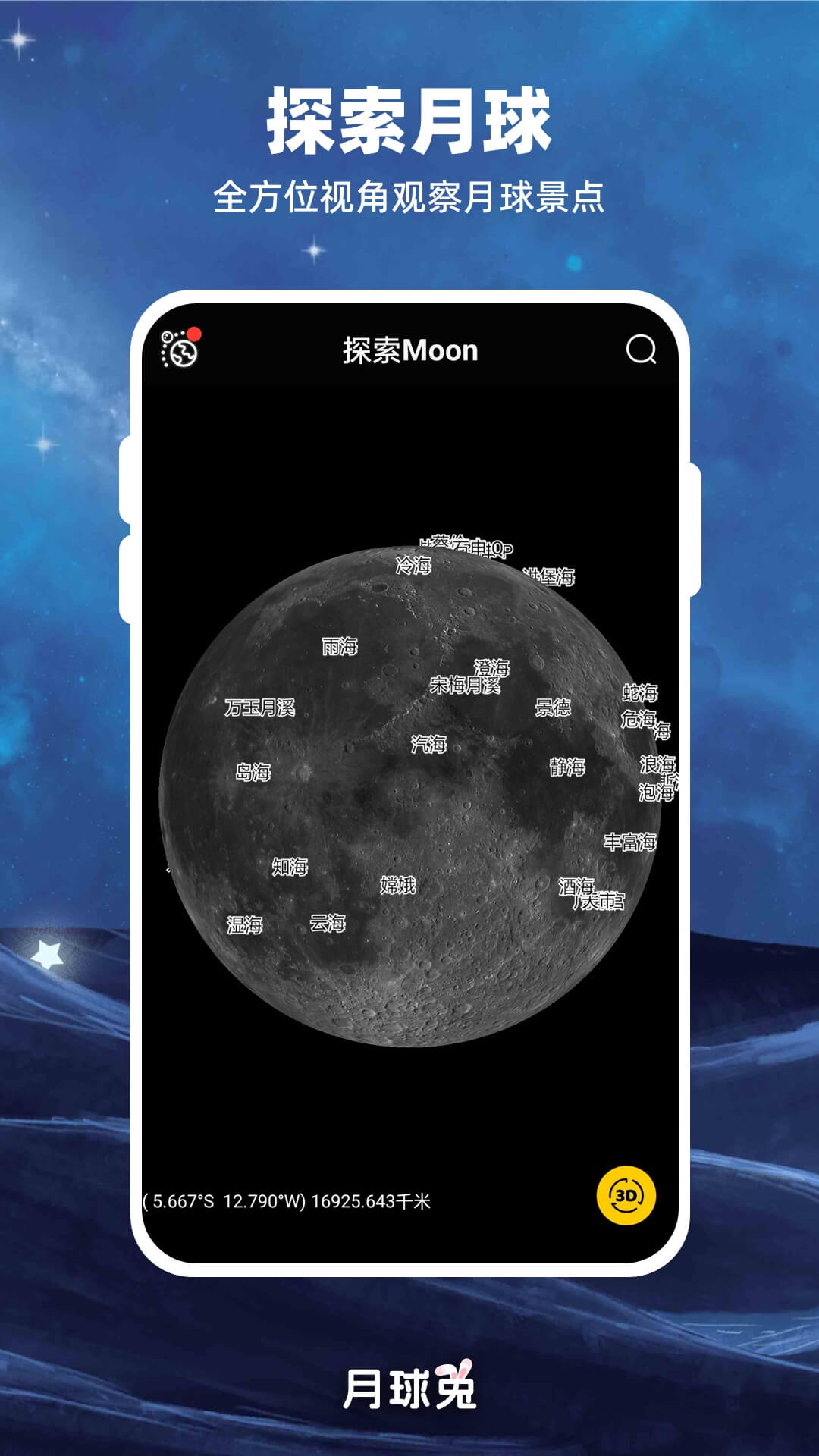 Moon月球-生日月相3D月亮 v2.5.6-Moon出生那天的月亮截图3