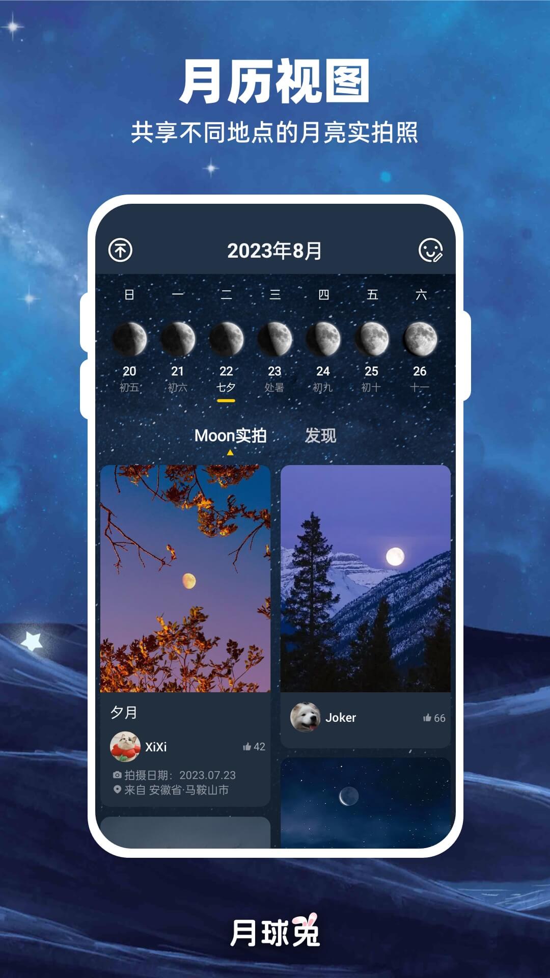 Moon月球-生日月相3D月亮 v2.5.6-Moon出生那天的月亮截图2