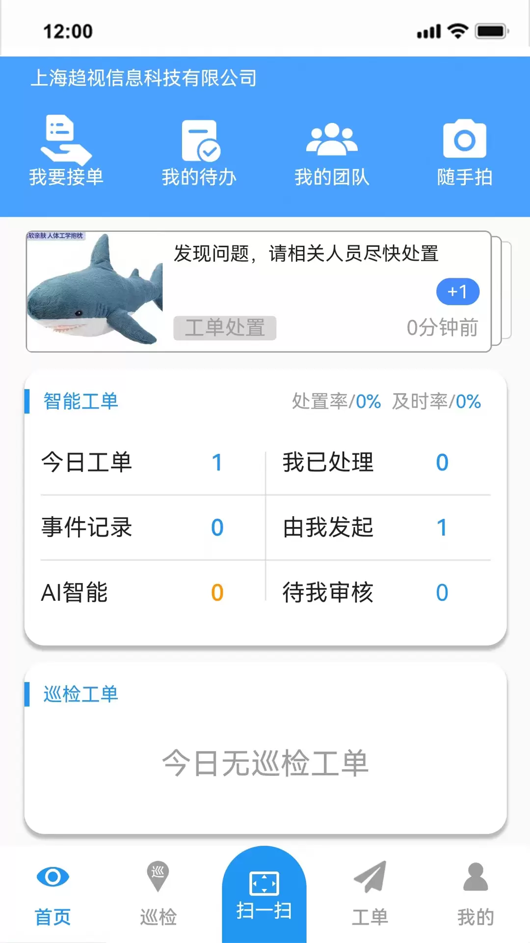 神图智安 v1.8.24免费版截图1