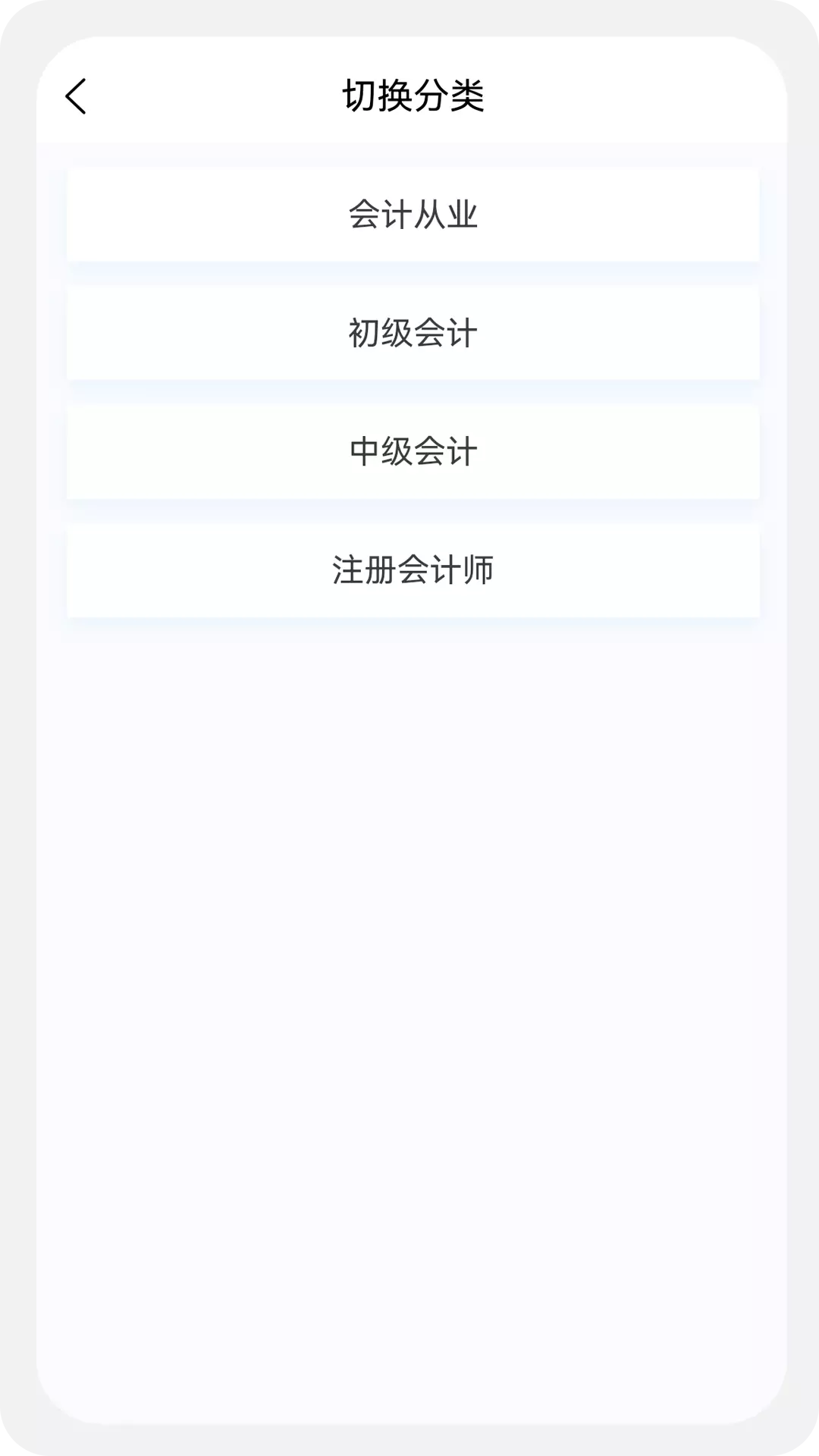 会计新题库v1.1.0-会计考试精选题库刷题好助手截图3