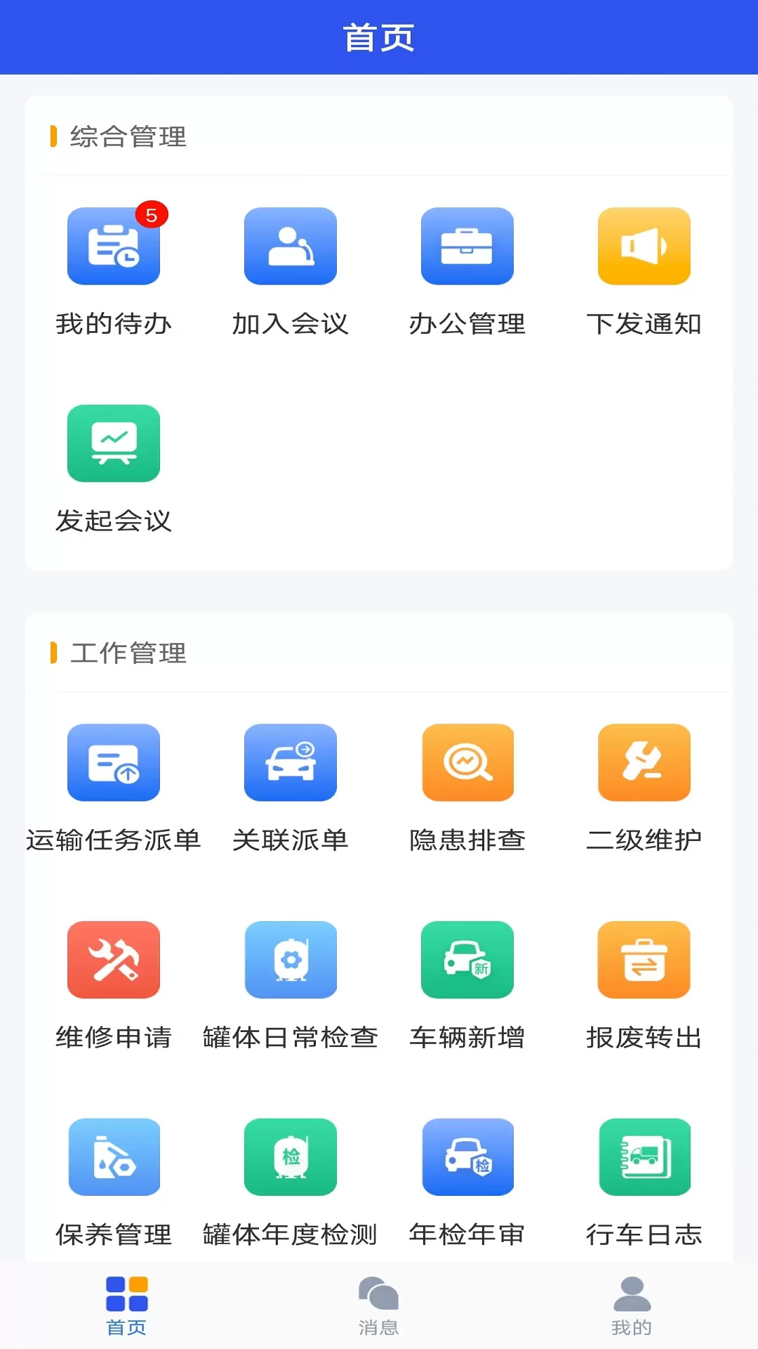 E安行v1.3.10.20240104-危险货物运输行业的数字化安全管理截图2