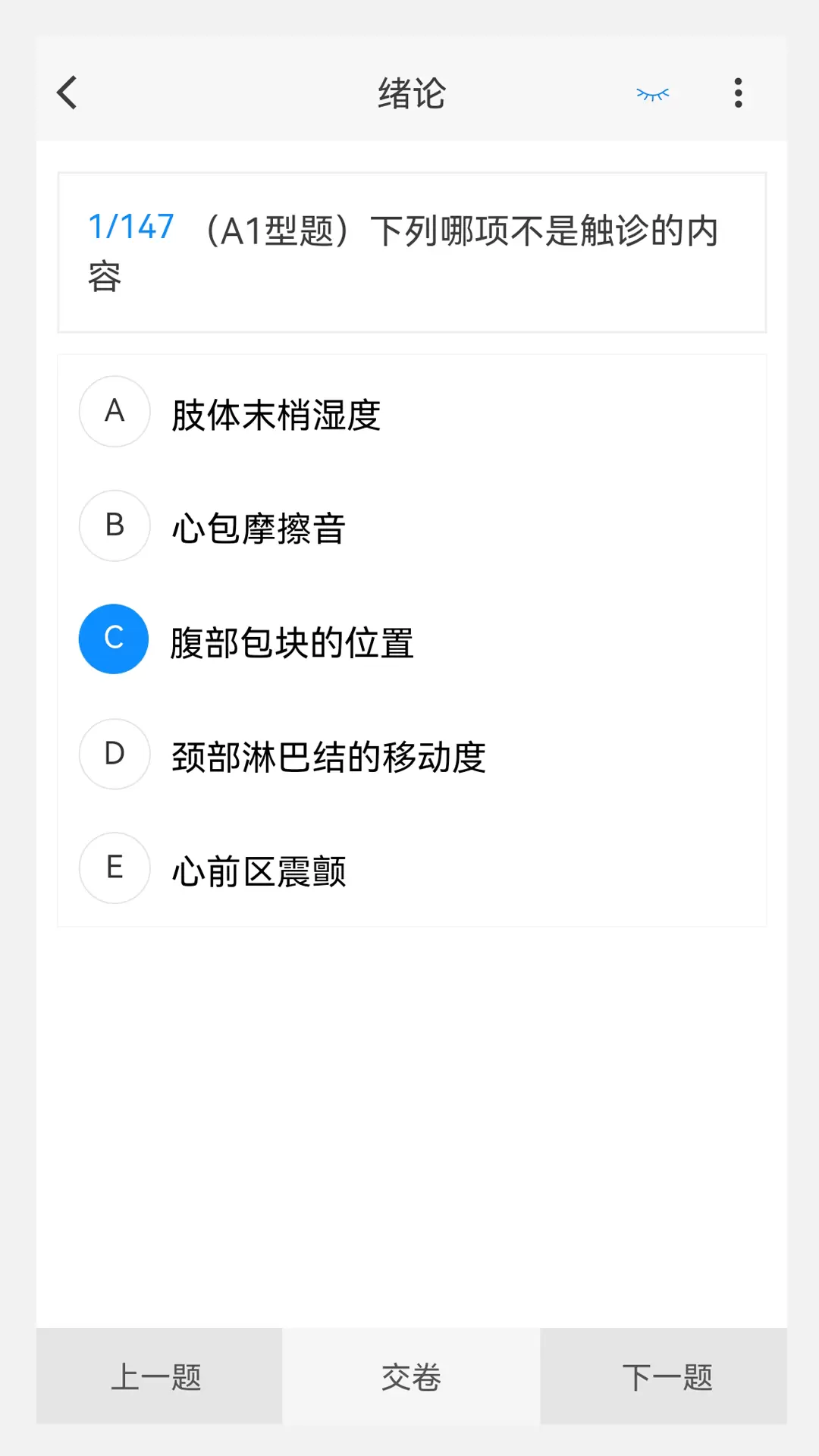 初级护师新题库v1.0.3-初级护师考试精选题库、刷题好助手截图2