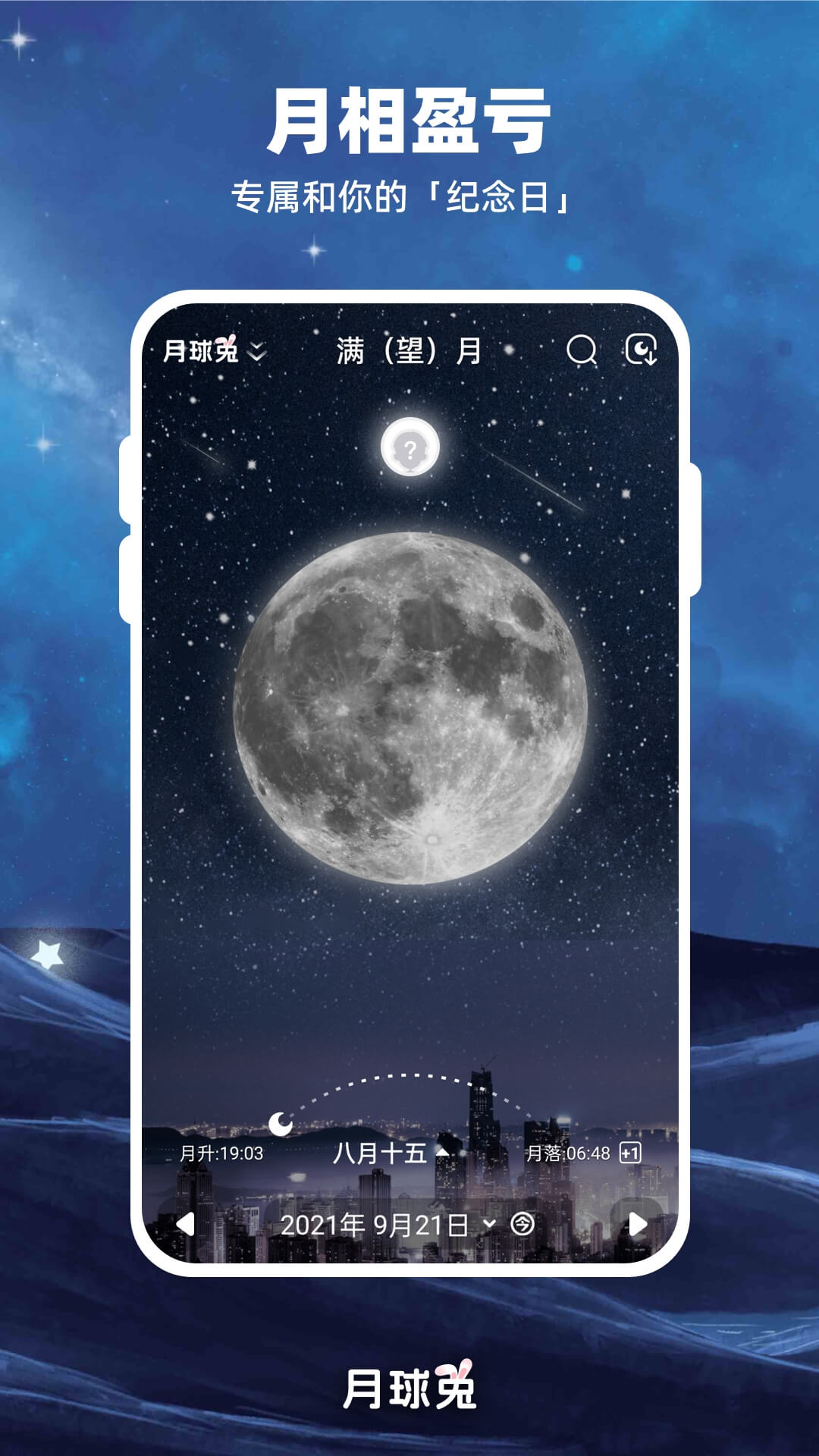 Moon月球-生日月相3D月亮 v2.5.6-Moon出生那天的月亮截图1