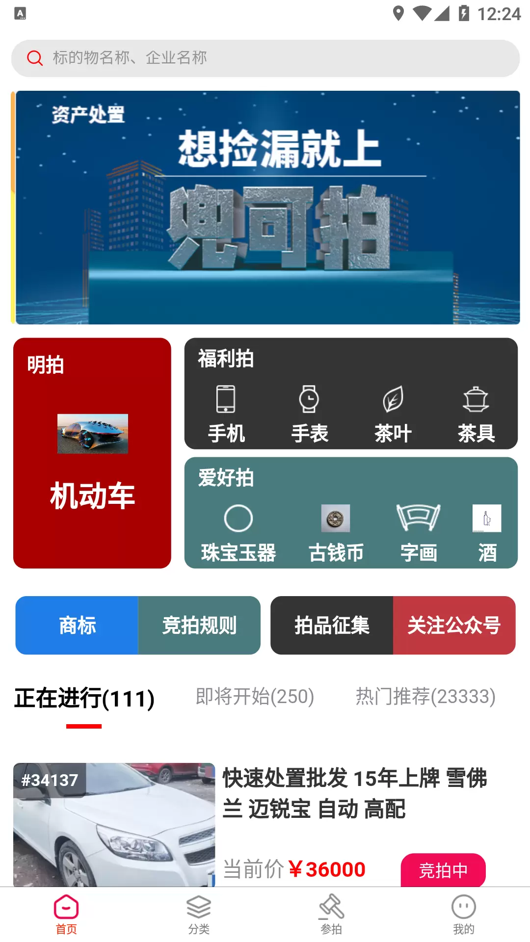 兜可拍v1.81-兜可拍是一款线上资产多品类拍卖截图2