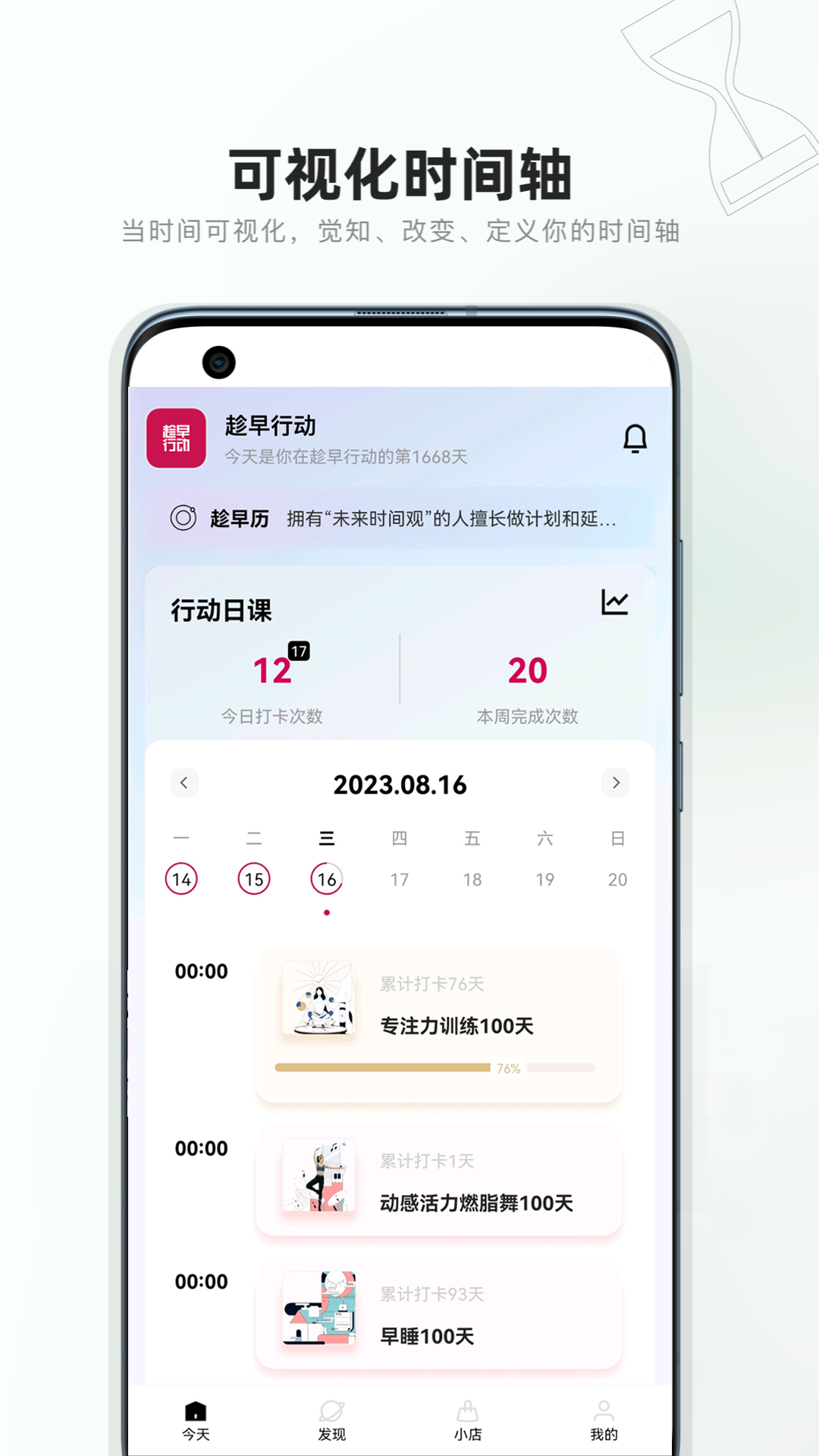 趁早行动 v3.1.1免费版截图2