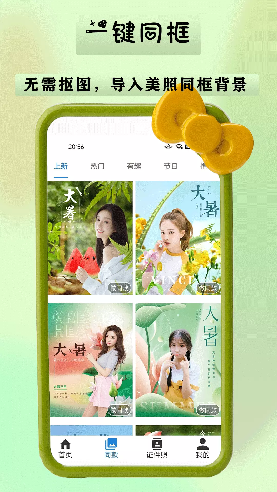 诗音修图-智能抠图AI优化 v1.2.1-智能清除杂物优化背景风格证件照同截图2