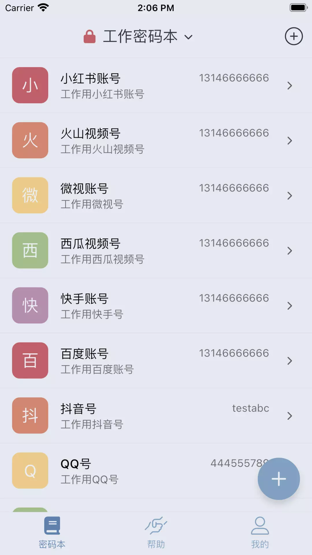 多多密码管理-管理多个账号密码 v1.0.4免费版截图1