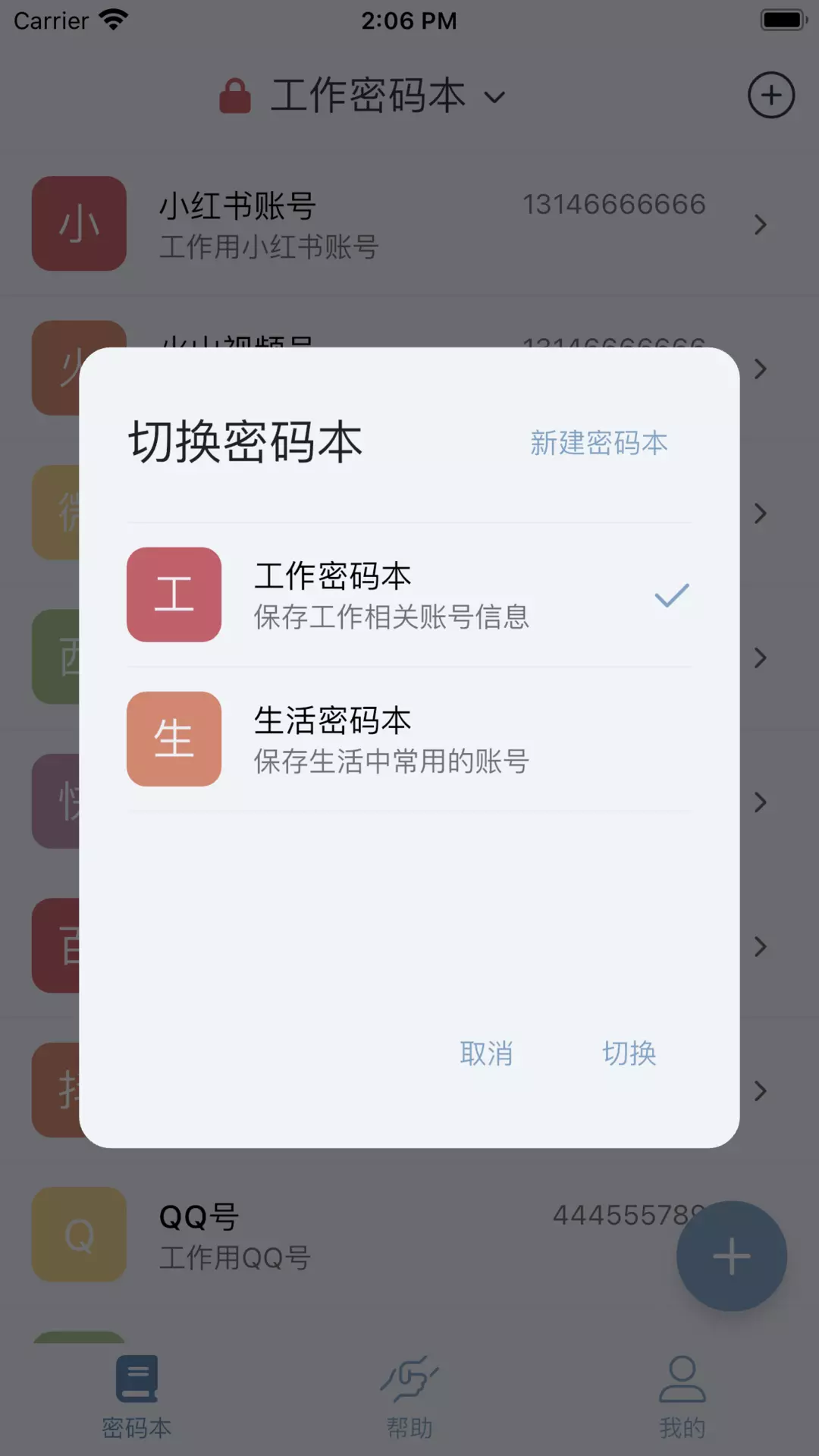 多多密码管理-管理多个账号密码 v1.0.4免费版截图2