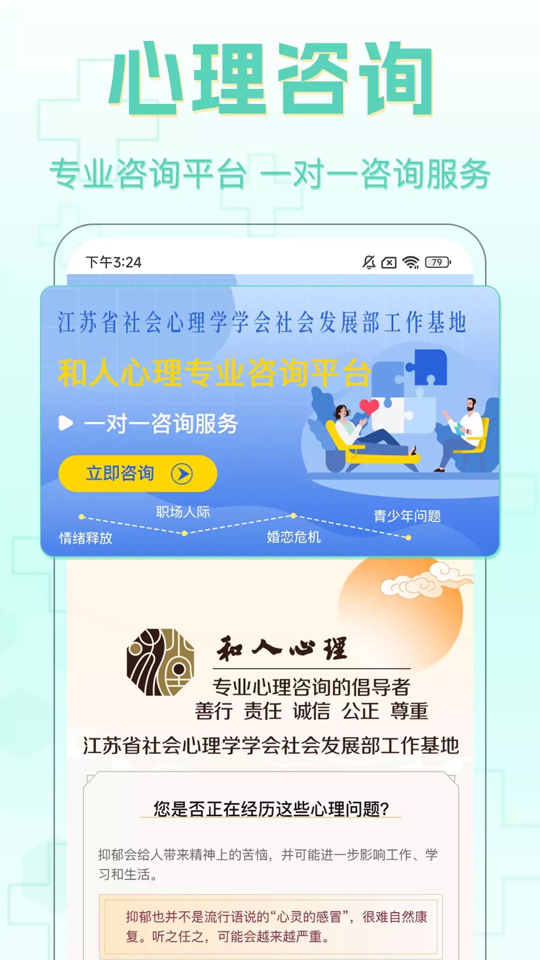 抑郁症心理咨询最新版 v2.21截图1