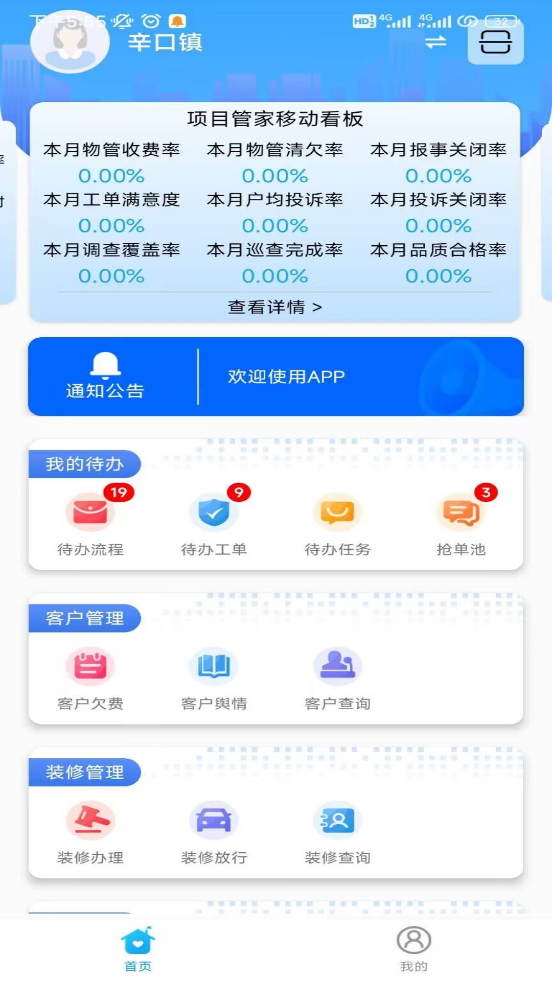 兴业源智慧工单系统 v23.09.20免费版截图1