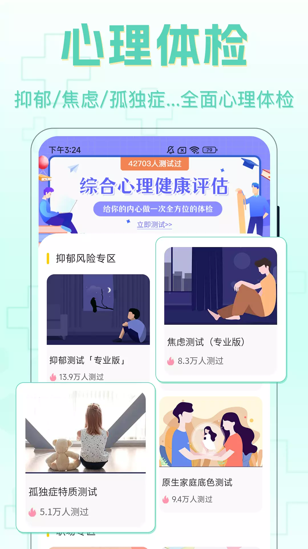 抑郁症心理咨询最新版 v2.21截图3